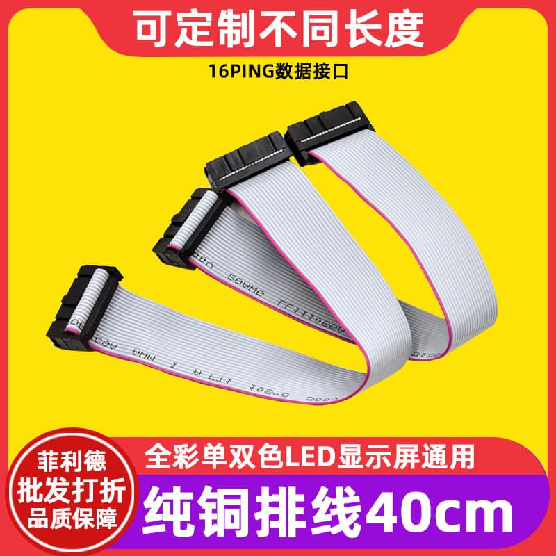 Full color electronic screen LED display pure copper wiring scrolling text screen advertising screen 16Pin data cable 40cm