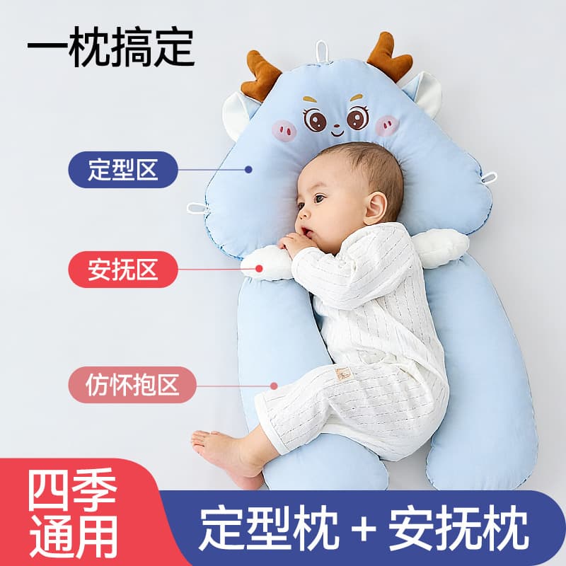 Baby shaping pillow for all seasons, 0-1 year old children's sleeping safety artifact, head shape correction migraine, soothing pillow