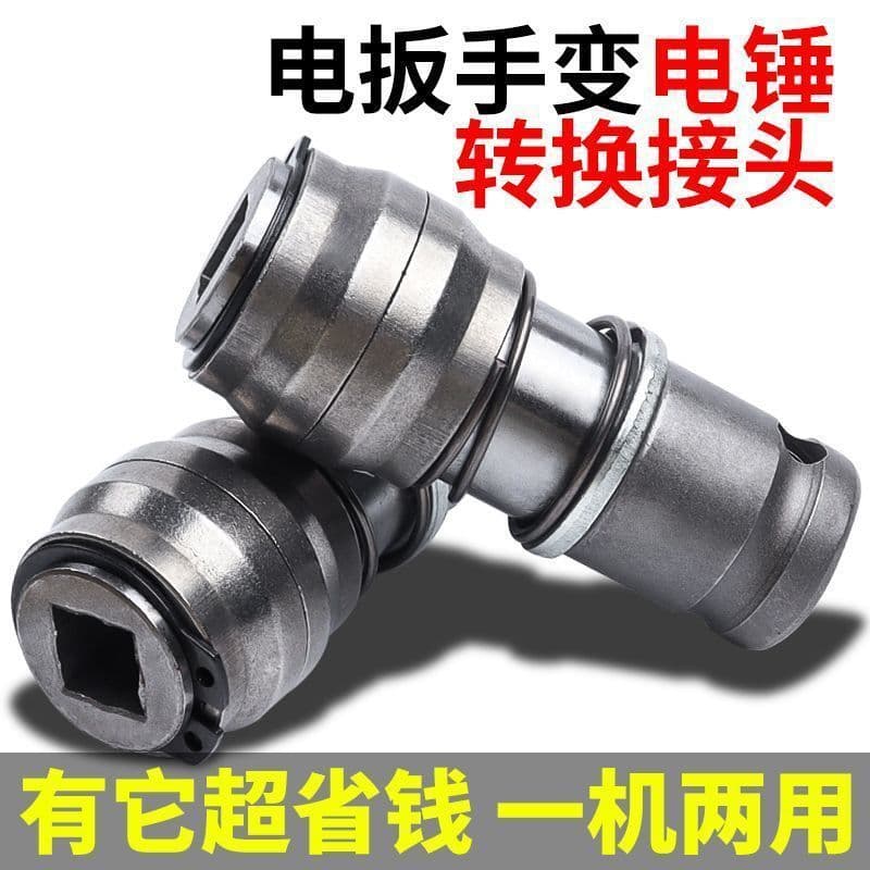 Electric wrench to hammer drill converter adapter, square shank four-flute round shank two-flute drill bit universal impact drill bit modification