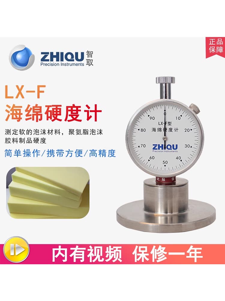 ZhiQu LX-F Foam Hardness Tester for Sponge, Sofa Foam, Pearl Cotton, Polyurethane Foam