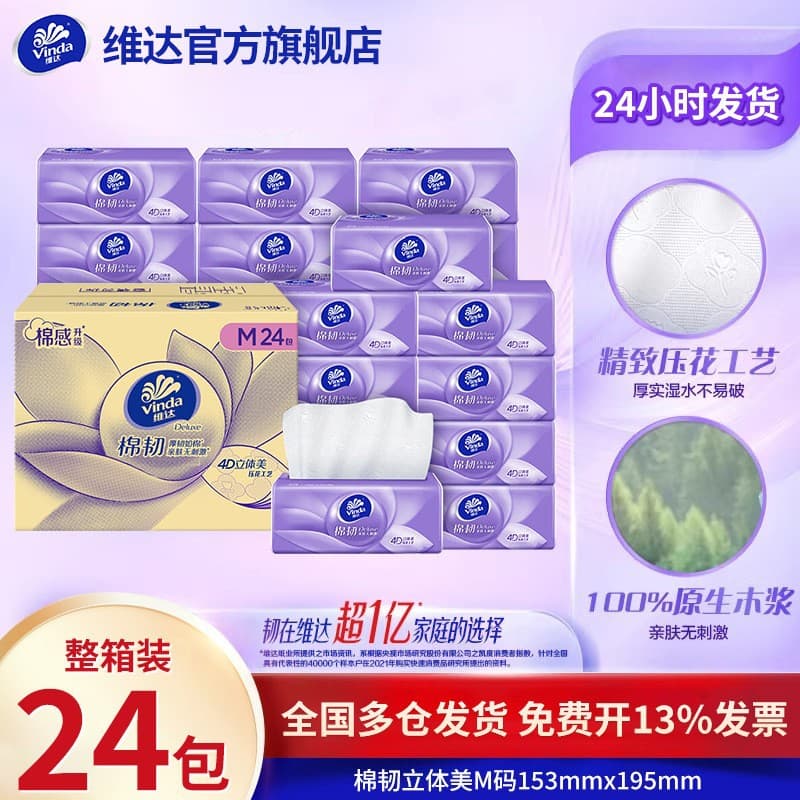 Vinda 100-Sheet Facial Tissue, 24-Pack Box, Super Tough, Cotton Tough, Fine Tough, 100-Sheet E-commerce Version, Household Napkins