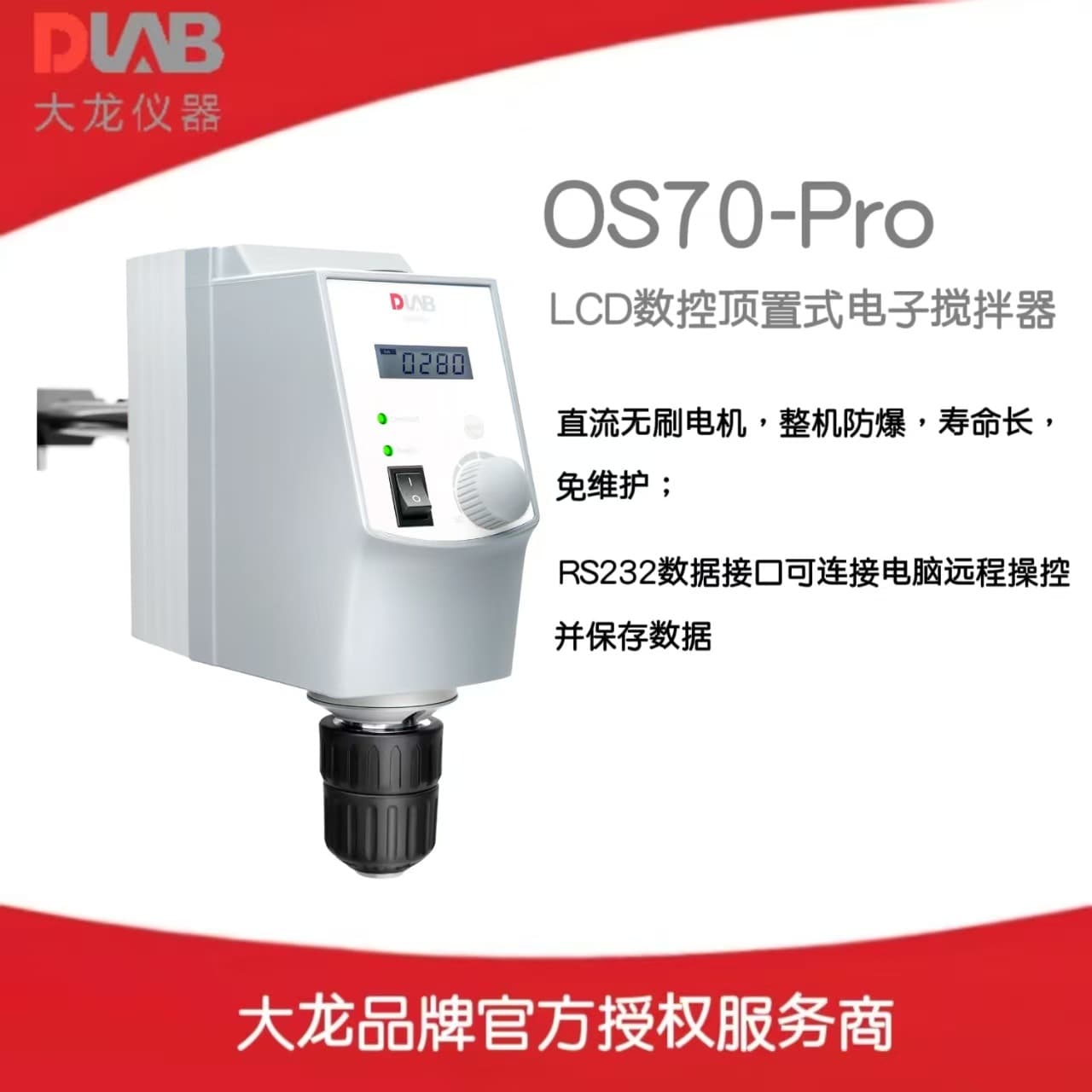 Beijing Dilon OS70-Pro LCD Digital Overhead Electronic Stirrer, Laboratory Desktop Stirrer
