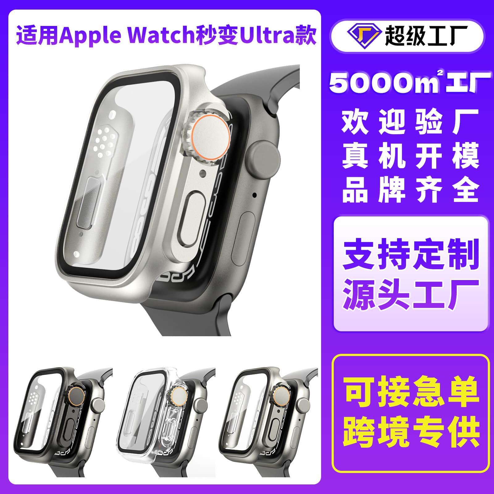 Compatible with iWatch 10, instantly transforms Apple Watch case into Ultra-style integrated shell and film protector.