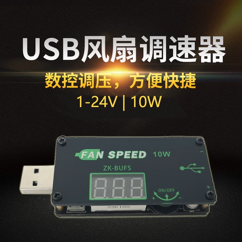 USB Fan Speed Controller LED Dimmer High Power 10W Router CPU Cooling Office Dorm Desktop BUFS