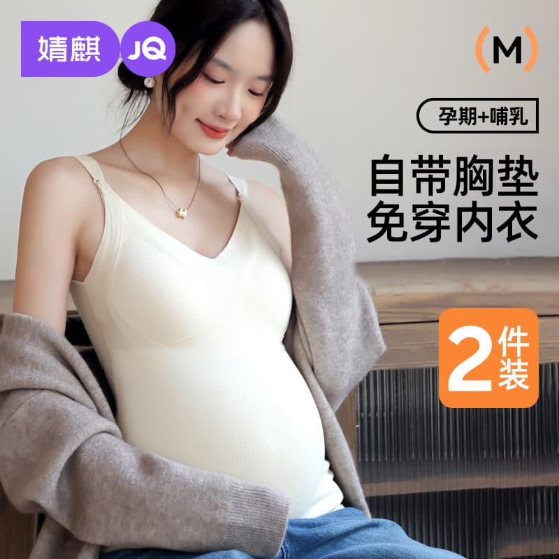 Jingqi Nursing Vest, Maternity Warm Camisole, Postpartum Inner Wear, No Need to Wear, Padded Bra, Fleece Lined, Spring and Autumn Style