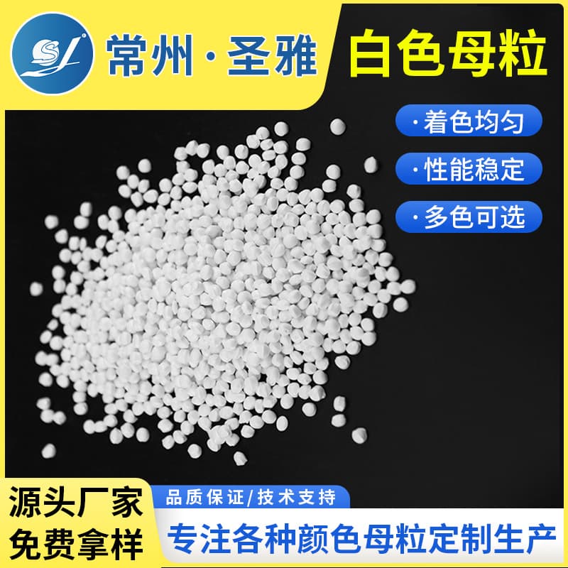 Express bag white masterbatch PE PP high-concentration milky white masterbatch porcelain white masterbatch titanium white masterbatch wholesale