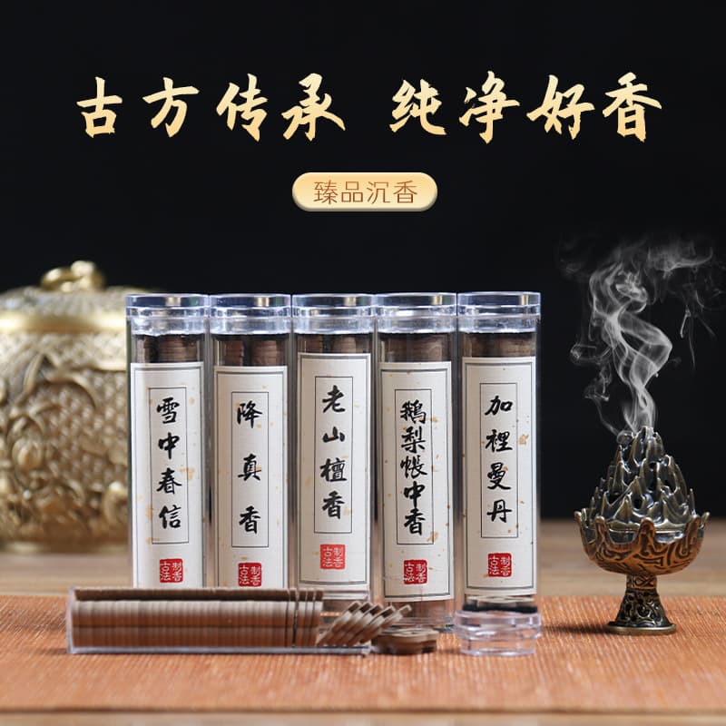 【TikTok Hit】42-Piece Small Auspicious Cloud Non-Adhesive Coil Incense, Long-Lasting Natural Agarwood and Sandalwood with Pear Scent for Bedroom
