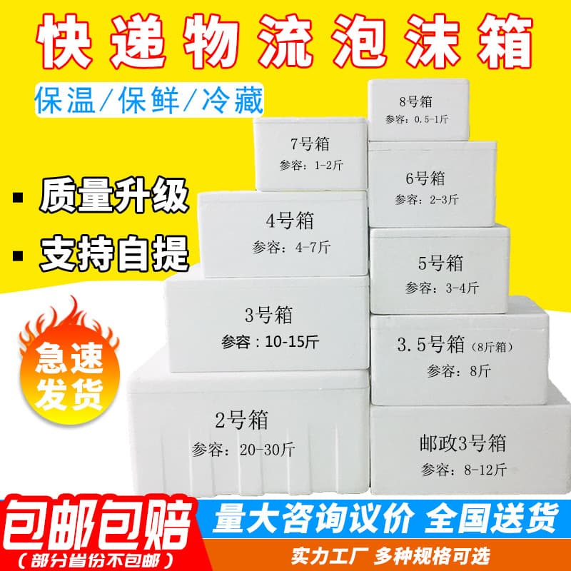 Postal foam box No. 2-3-4-5-6-7 Fresh express box Freezer box Vegetable box Seafood box