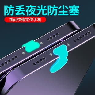 Phone charging port dust plug for Apple Android Type-C silicone glow-in-the-dark anti-loss dust cover universal cap