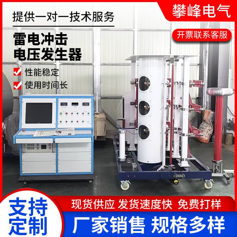 Factory direct supply lightning impulse voltage generator test device Fully automatic impulse test device generator