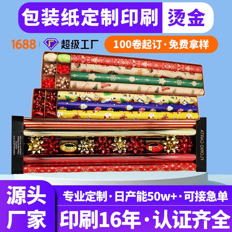 Customized Gift Wrapping Paper Roll Gift Wrapping Paper Aluminized Paper Aluminum Film Custom Printed Heat Shrinkable Roll