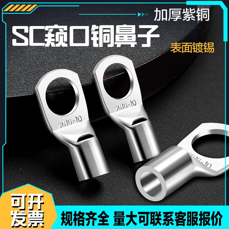 SC peep-hole copper lugs wiring national standard tin-plated cold-pressed copper SC6/10/300-8/10/12/14 wire ears
