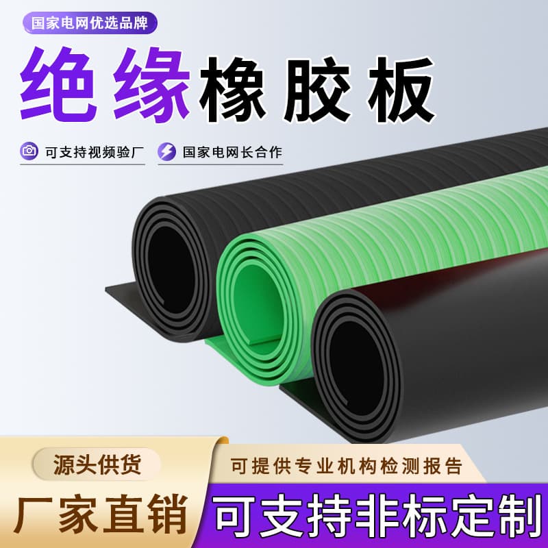 Power Distribution Room Special Insulation Rubber Mat Wear and Slip Resistant 5kv 10kv 20kv Low/High Voltage Insulation Rubber Mat
