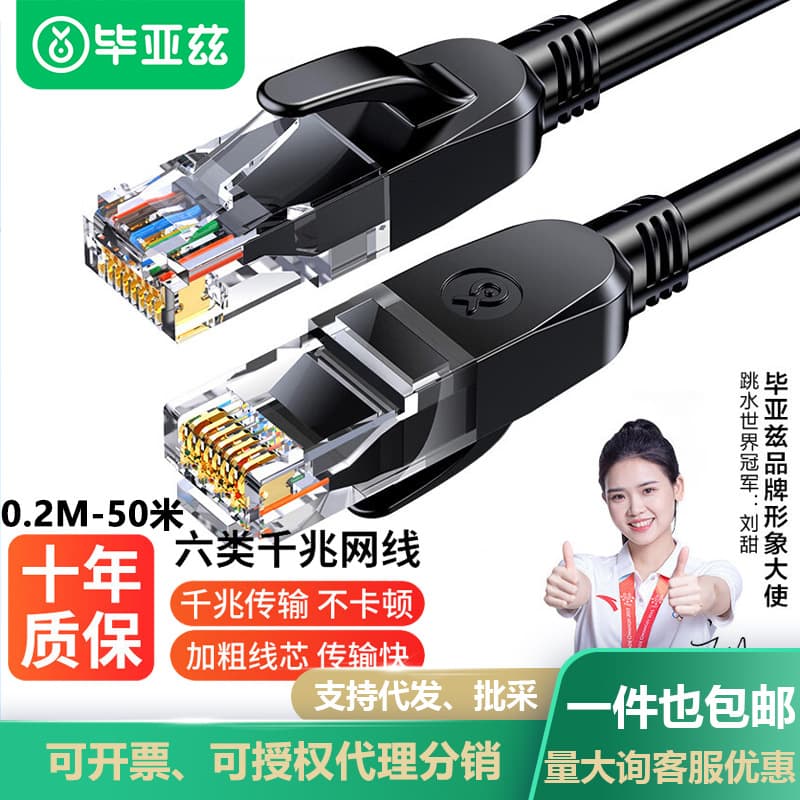 Biaze Cat6 network cable, Gigabit high-speed network cable, 8-core twisted pair finished patch cord, computer wholesale