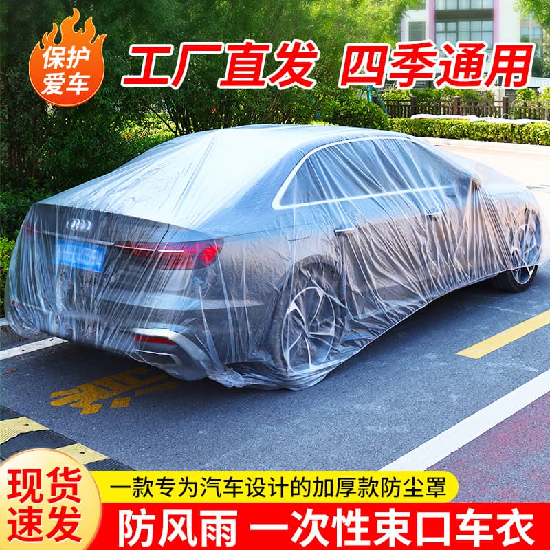 Disposable Car Cover Thickened Dustproof Universal Sunscreen Rainproof Dustproof Simple Plastic Transparent Car Cover Protection