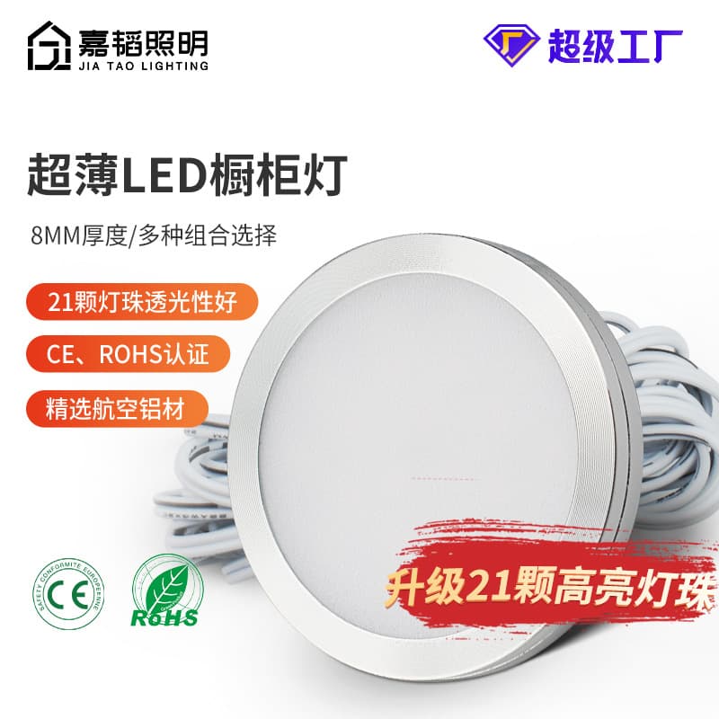Ultra-thin Led Cabinet Light 21-bead Puck Light Round Rv Kitchen Cabinet Wine Showcase Ceiling Spotlight