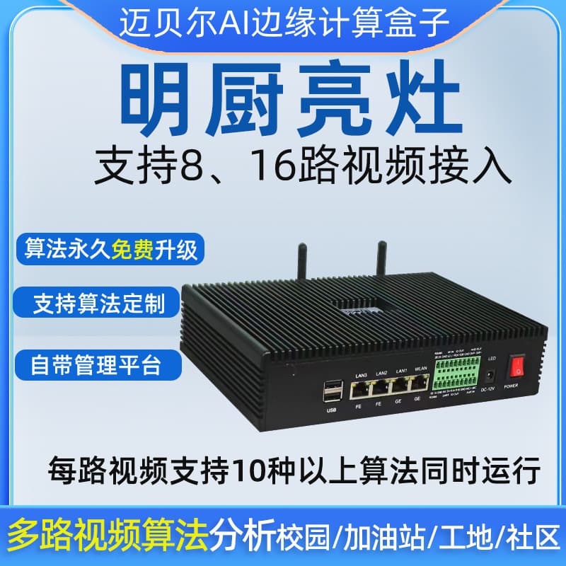 Edge Computing Smart Analysis Box for Kitchen Uniform, Mask, Flame, and Smoke Detection, Includes 48+ Algorithms