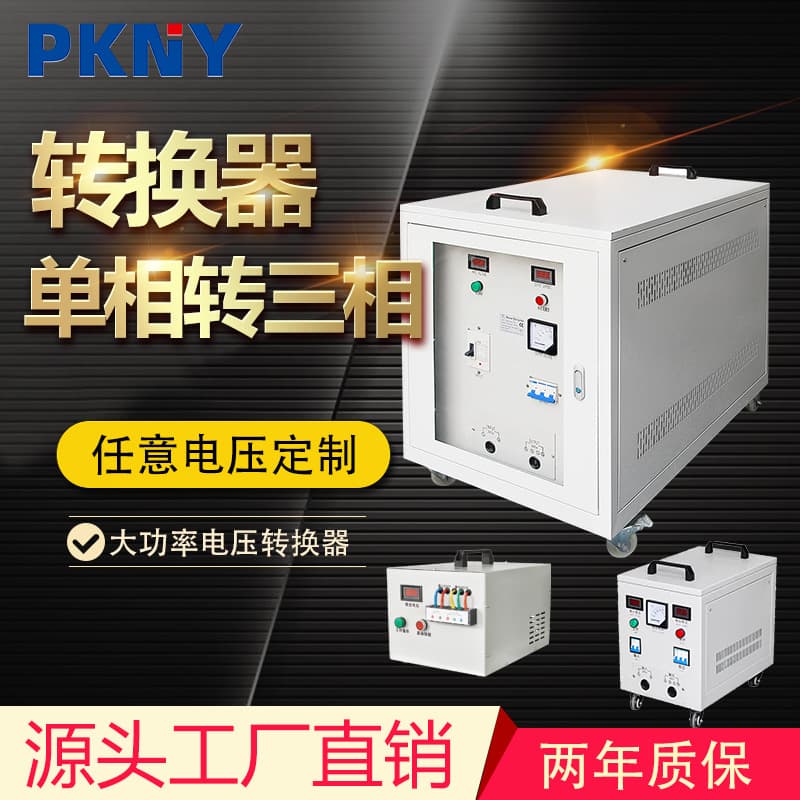 Quality-controlled single-phase 220V to three-phase 380V converter sine wave step-up transformer inverter power converter