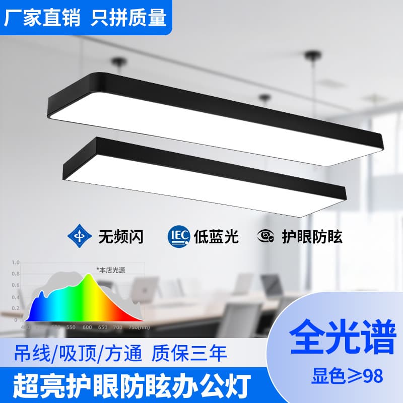 Full spectrum LED strip light, eye-protecting three-proof pendant light, classroom study anti-blue light, super bright linear office light