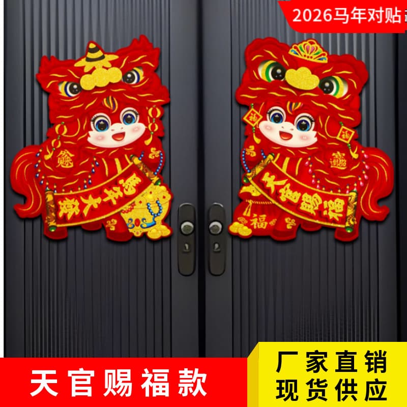 Year of the Horse 2026 Flocked Zodiac Door Stickers, Spring Festival New Year Heavenly Official Bestows Blessings Door Decals, Holiday Wall Decorations for Main Gates