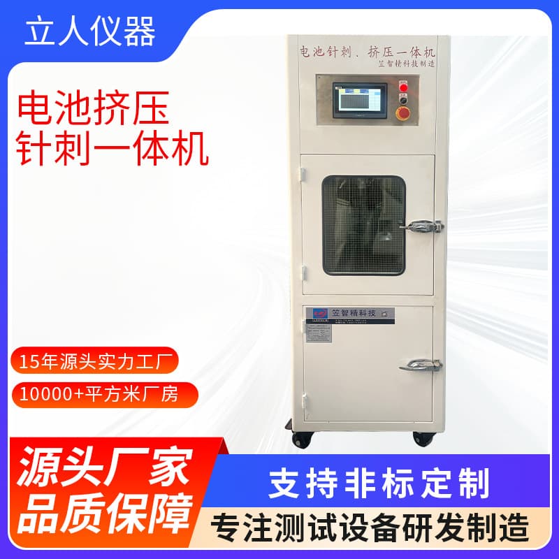 Battery extrusion and needle penetration integrated machine, lithium battery testing machine, needle penetration testing machine, battery puncture heavy object impact chamber