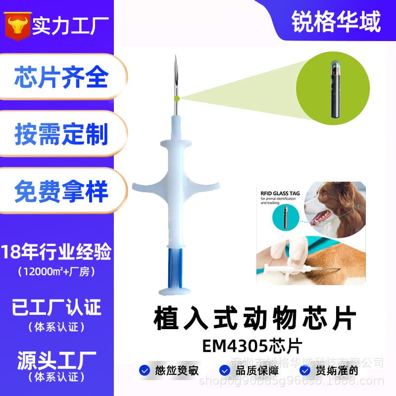 RFID pet chip injection animal device intelligent tracking anti-lost entry and exit electronic anti-lost label
