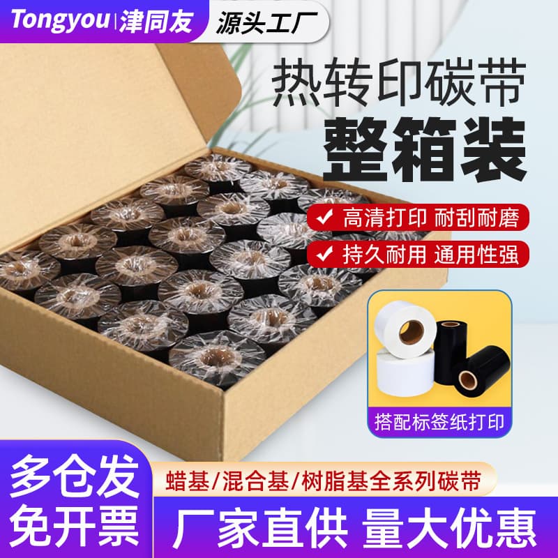 Case of Wax, Wax/Resin, Resin, and Washable Thermal Transfer Ribbon Rolls for Barcode Printers, 110*300mm