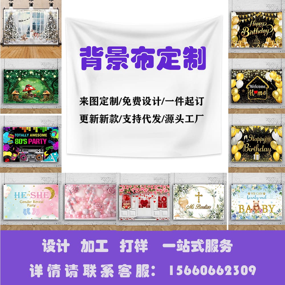 New cross-border Amazon photo backdrop, birthday banner, background decoration, festive atmosphere cloth, photography backdrop.