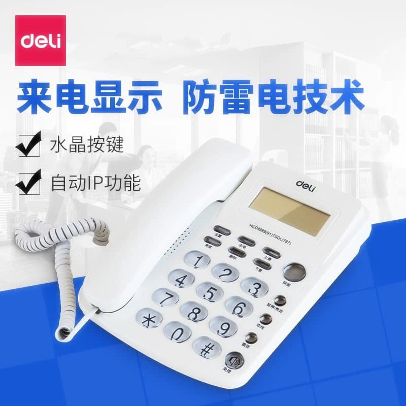 Deli telephone with large buttons, caller ID, landline, lightning protection, household landline, ABS body, large capacity
