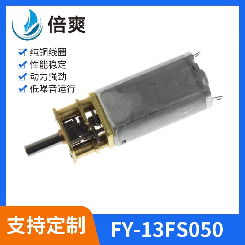 050 Micro DC Geared Motor for Drone Propeller, Four-Wheel Drive Motor, Customizable