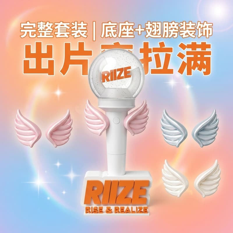 RIIZE Lightstick Display Stand Holder for Lightstick Storage, Shrimp Stick Hand Light