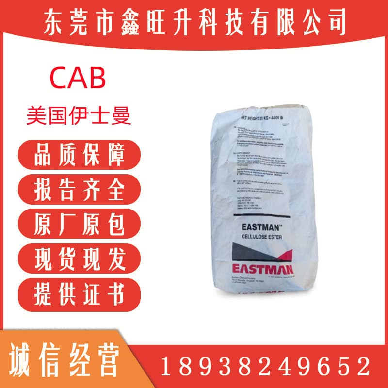 Supply of US-origin imported CAB 551-0.2 Cellulose Acetate Butyrate for automotive exterior paint and ink applications.