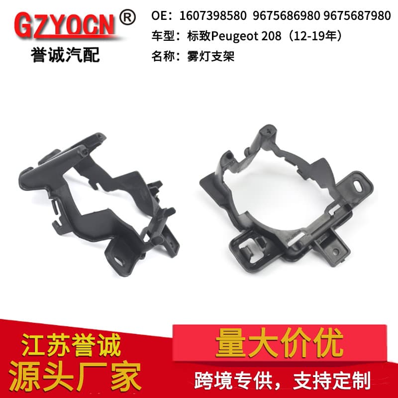 For Peugeot 208 12-19 Fog Light Bracket Front Bumper Light Mounting Bracket Auto Parts