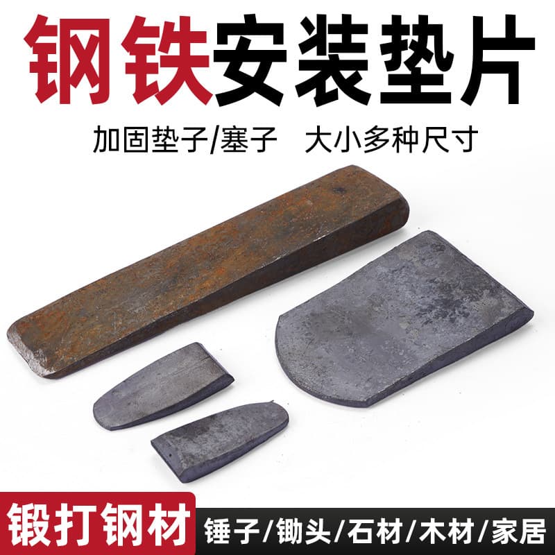 Hoe gasket steel pad hammer plug plate pad foot glass board reinforcement installation gasket tile pad