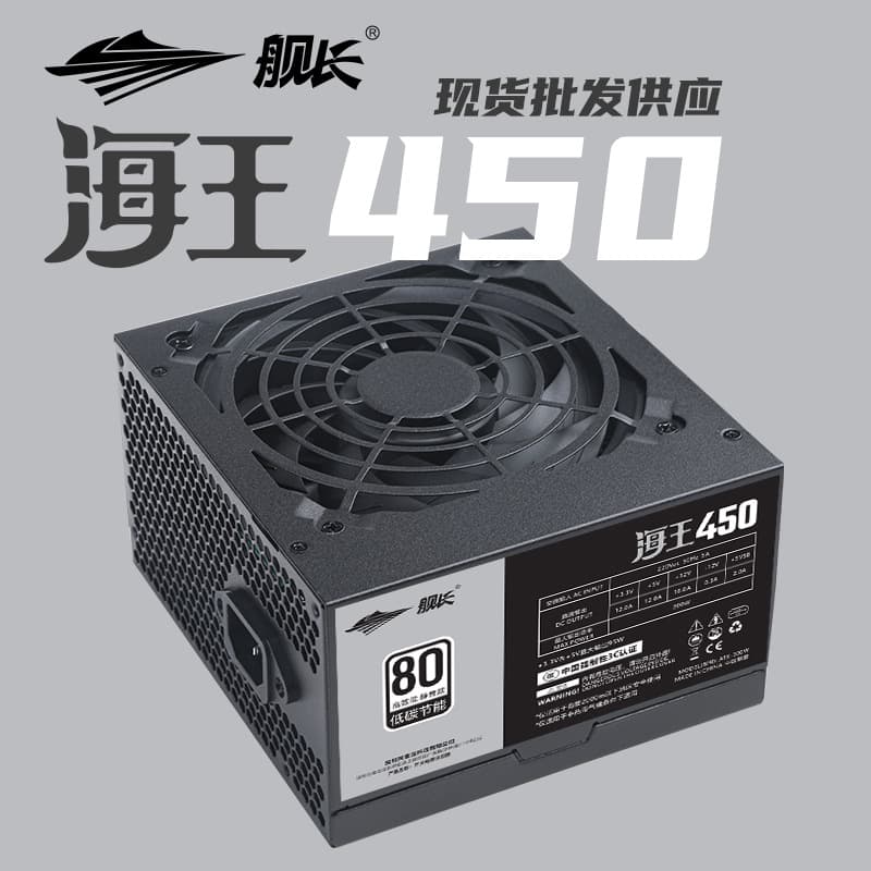 Captain JZCAPTN Neptune 450 Silent Computer Power Supply Factory Direct Supply In Stock Wholesale Hot Selling 80PLUS