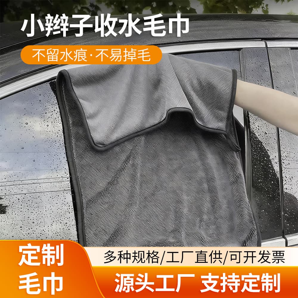 Pigtail Absorbent Towel Thickened Twisted Cloth Car Wash Towel Lint-Free Bound Edge Streak-Free Drying Towel