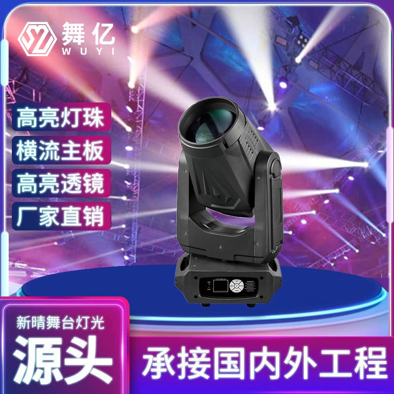 295 Beam Light Banquet Hall Rotating Moving Head Light Performance Speed Light Bar Atmosphere Light Stage Wedding Lighting