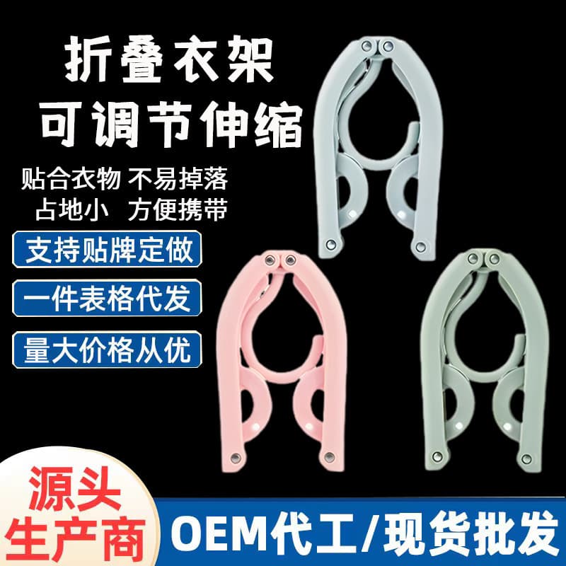Travel Folding Hangers Business Trip Hotel Essential Clothes Drying Rack Portable Pants Hanger with Clips Laundry Hanger Factory Direct