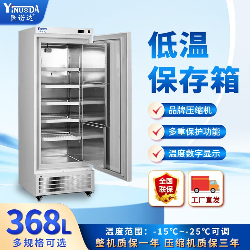 Yinuoda Scientific Research -25°C Laboratory Medical Refrigerator Industrial Low-Temperature Freezer Cabinet 368L