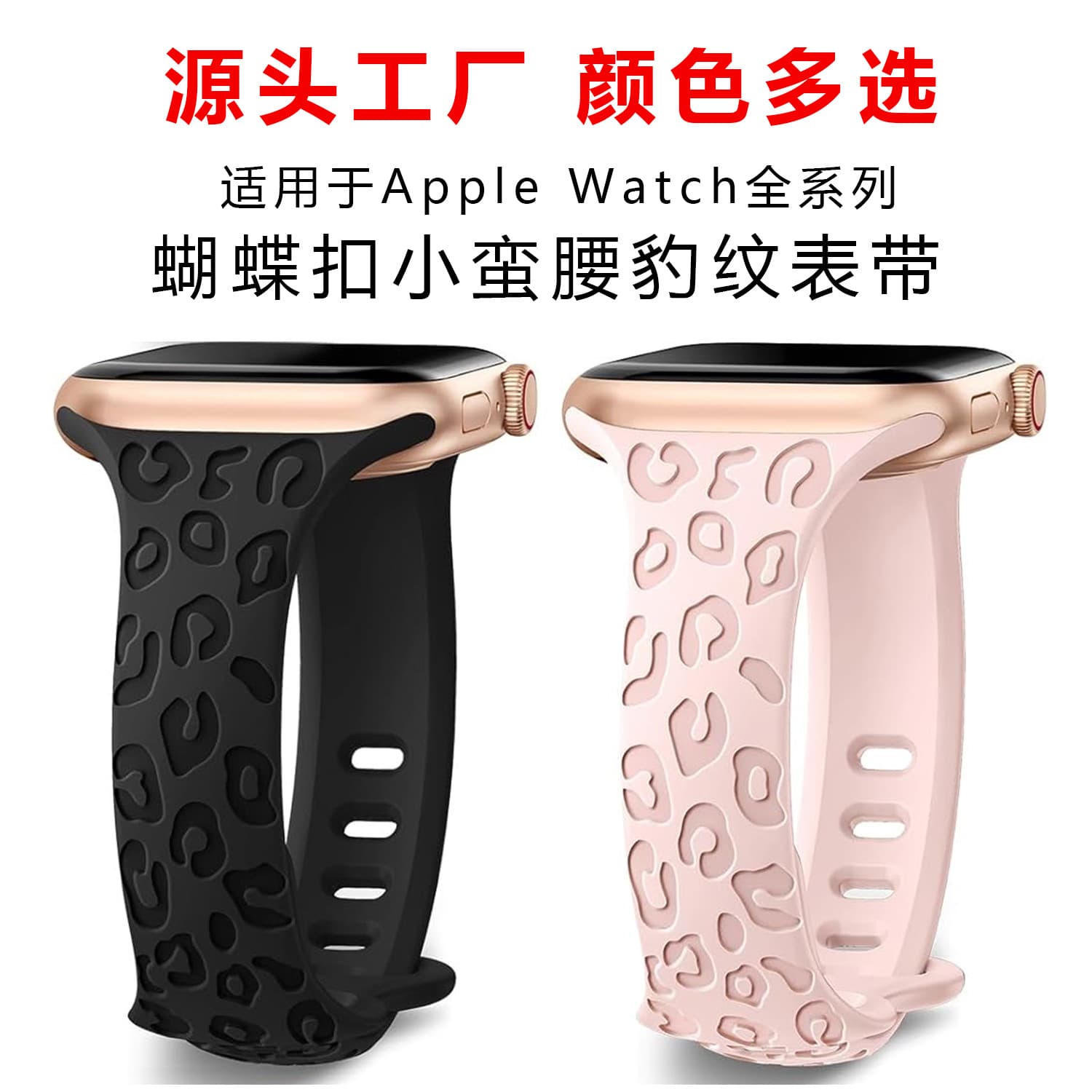 Apple Watch Band Compatible with Series 8/S9, Small Waist Butterfly Buckle, Carved Leopard Print Silicone Strap