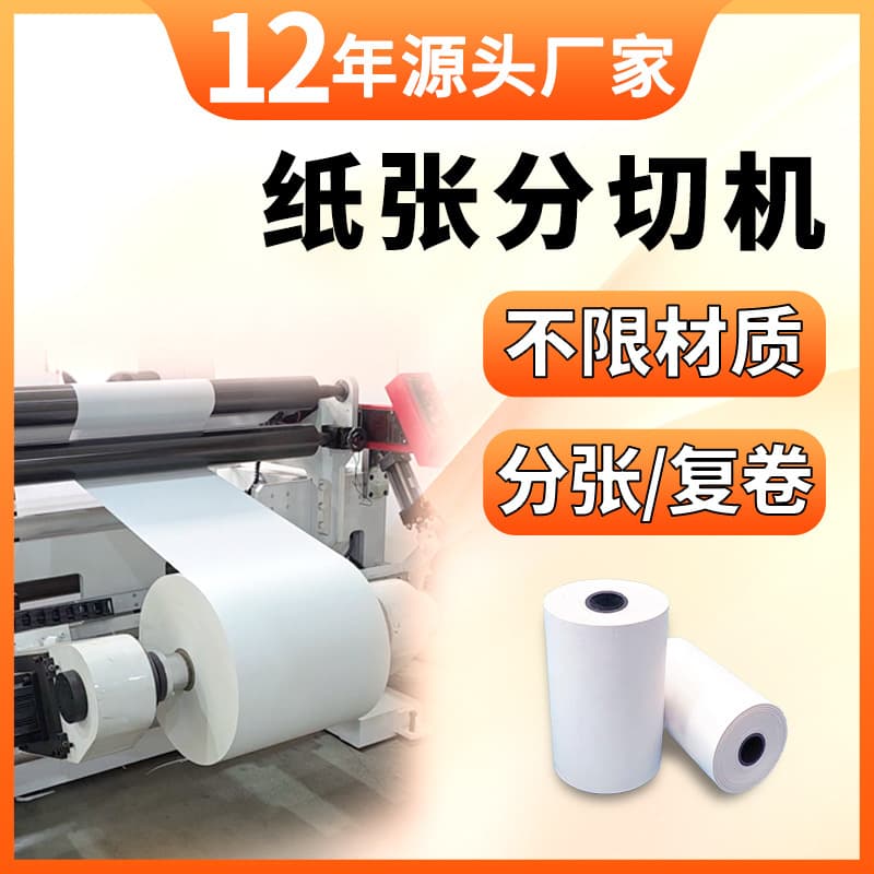 Kraft Paper Slitter and Rewinder, Rolling Paper/Hot Stamping Paper/A4 Printing Paper Slitter, POS Thermal Paper Slitting Machine