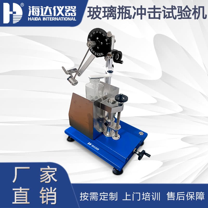 Glass Bottle Mechanical Impact Tester for Wine Bottles, Medicine Bottles, Beverage Bottles, Glass Jars, and Cups