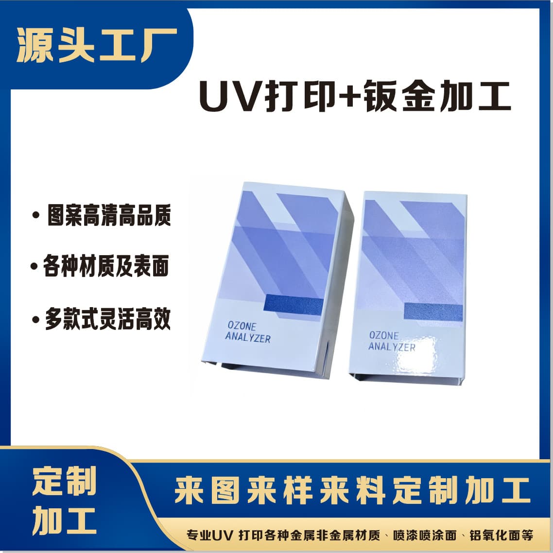 UV printing for industrial sheet metal shells, sheet metal product customization, UV printing processing, and UV color printing.