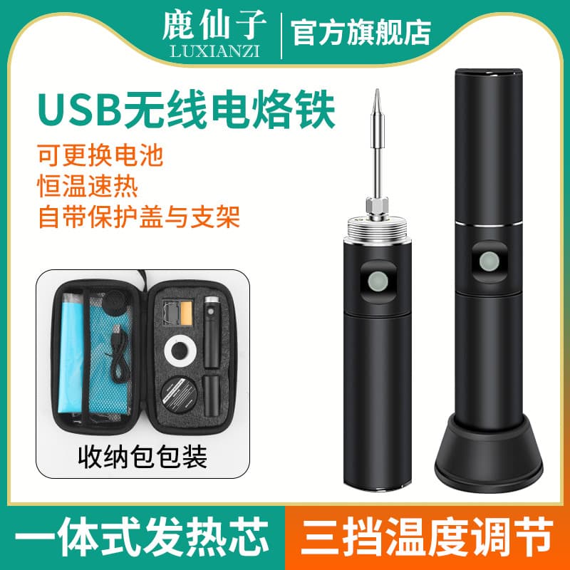 Deer Fairy Portable USB Charging Electric Soldering Iron Welding Electric Chromium Iron Wireless Home Small Soldering Iron Artifact Set