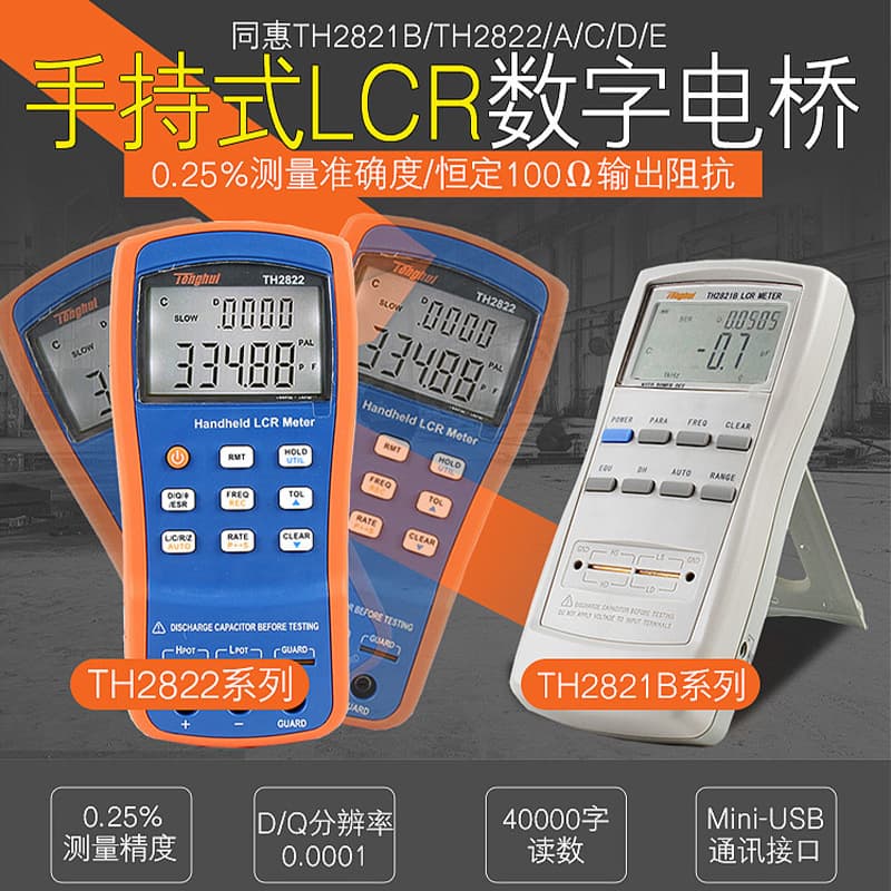 Tonghui Handheld LCR Digital Bridge TH2822D/A/C/E High-Precision Mini Inductance Tester TH2821