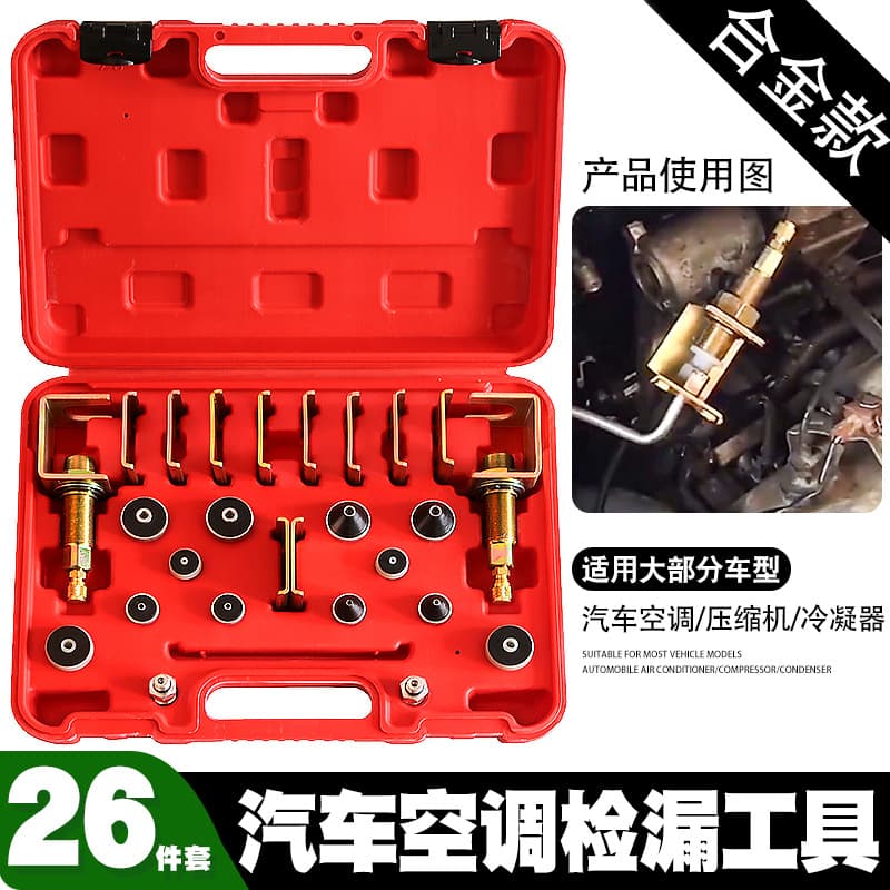 Car air conditioner leak detection and leak detection tool plugging and testing leak detection cone plug leak detector test instrument box