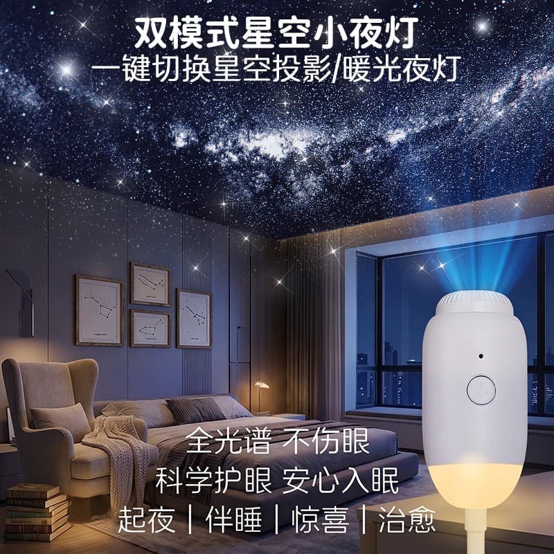 Star Projector Night Light, Galaxy Starry Sky Bedroom Kids Bedside Sleep Atmosphere USB Plug-in Night Lamp 2026 New Model