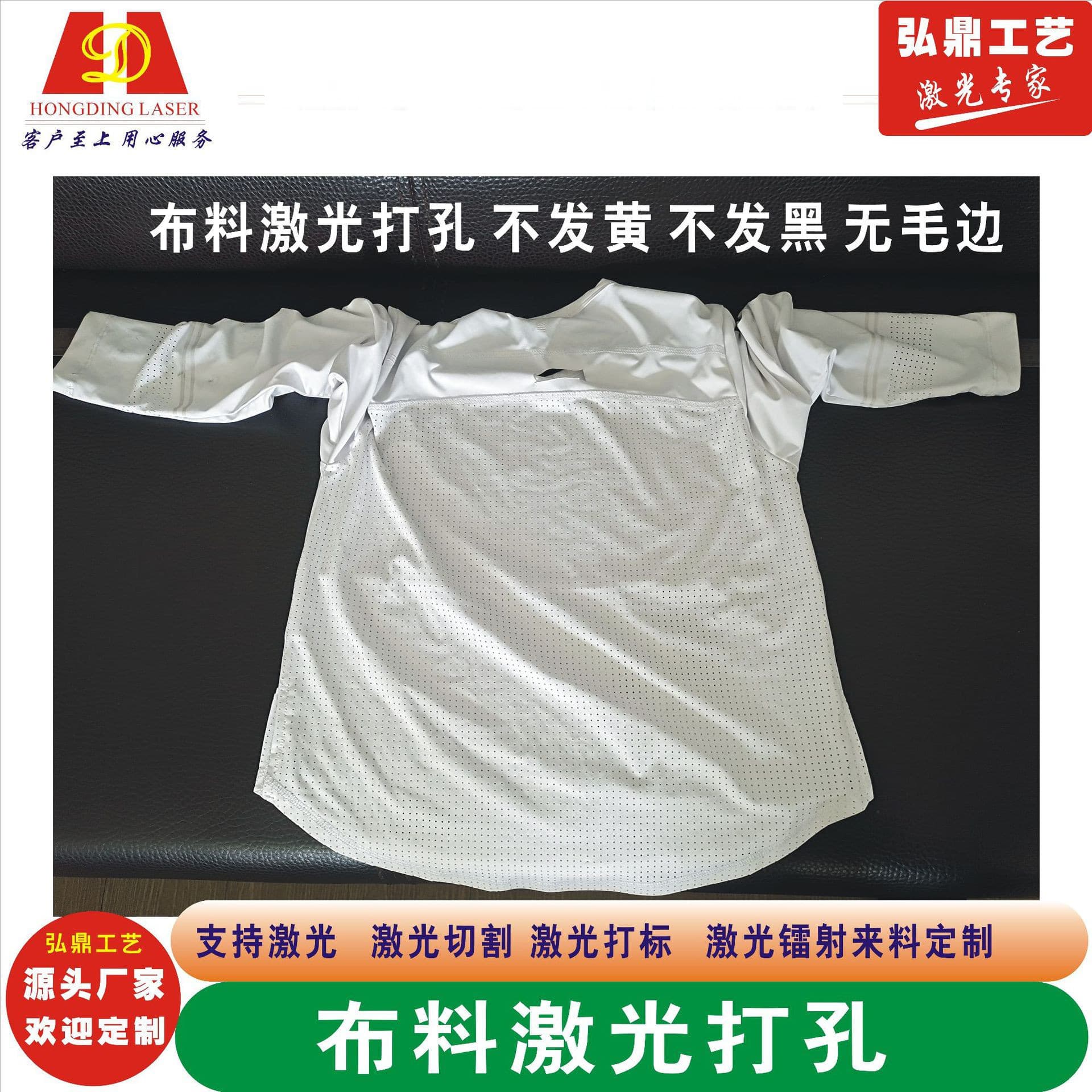 Dongguan Houjie Fabric Laser Perforation, Garment Laser Punching, Fabric Laser Cutting