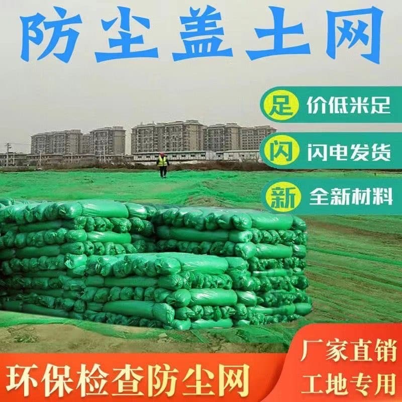 Green densified greening netting for construction site soil covering, sand covering, coal covering, dust control netting for construction sites, and soil covering netting for dust suppression.