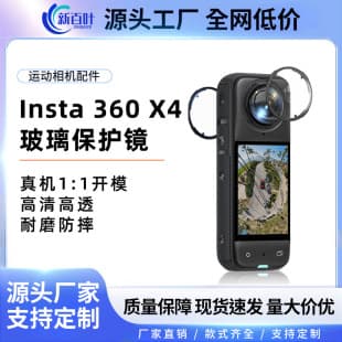 Compatible with Insta360 X4 X5 Optical Glass Plastic Protective Lens Rotating Lens Protection Film Accessories Panoramic